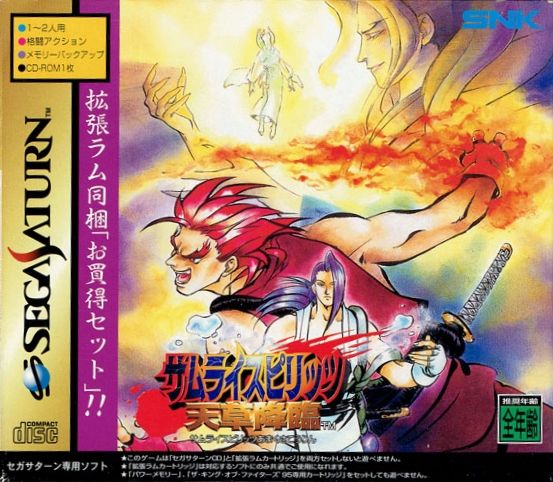 Samurai Shodown IV box art for Sega Saturn